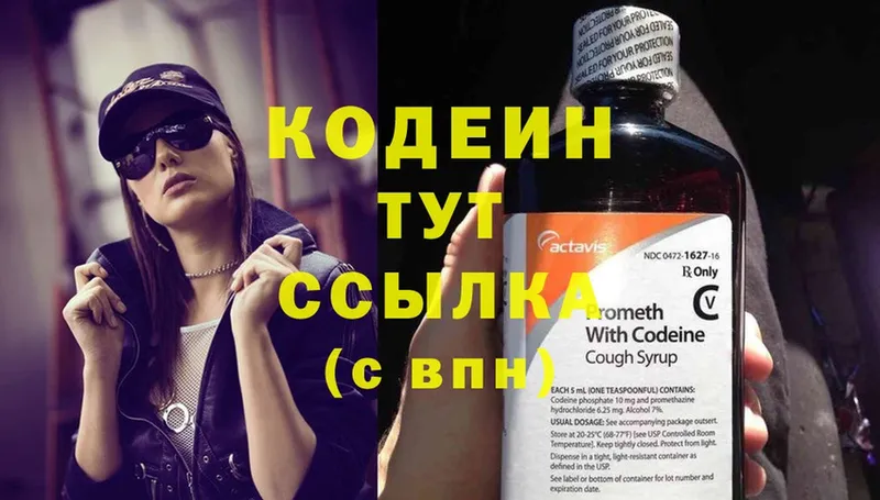 MEGA сайт  купить наркоту  Луховицы  Кодеин Purple Drank 